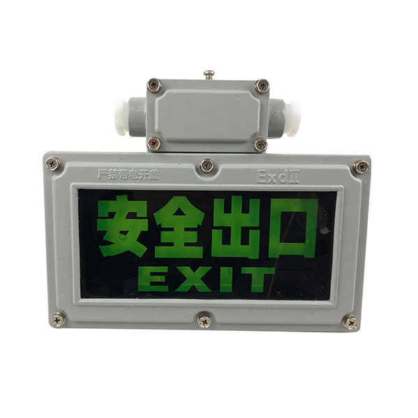 南陽中通智能防爆燈的led防爆應急燈BAD-YJ03/BAD-YJ04產品